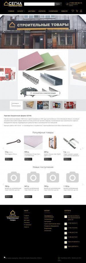 Предпросмотр для segna.ru — Сегна