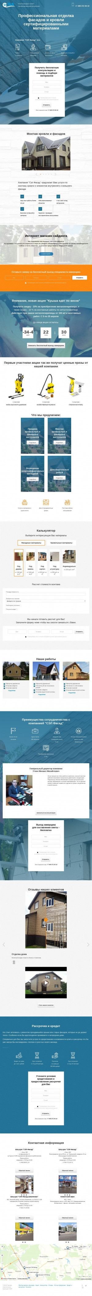 Предпросмотр для selhouse.ru — Сэл Фасад