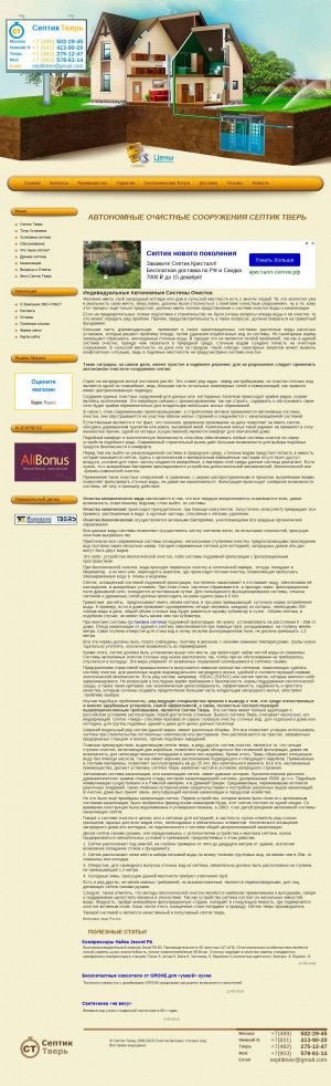 Предпросмотр для www.septiktver.ru — ЭКО-Пласт