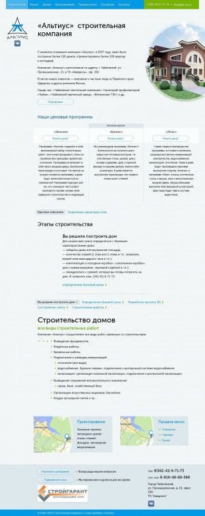 Предпросмотр для stroy.a-co.ru — Строительная компания Альтиус