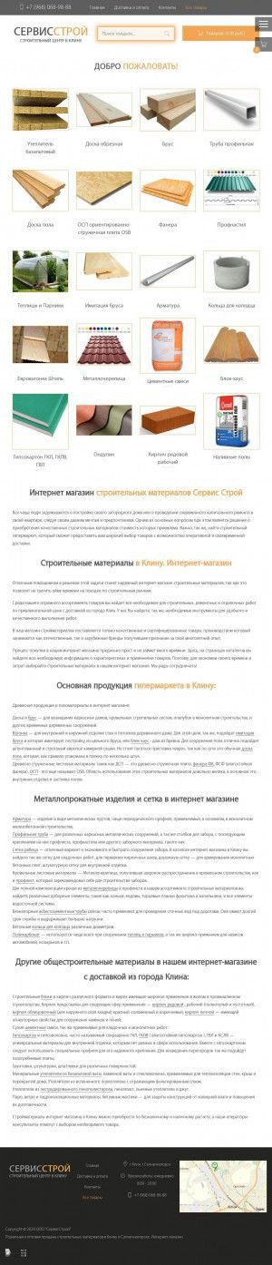 Предпросмотр для stroymaterial-buy.ru — Сервис Строй