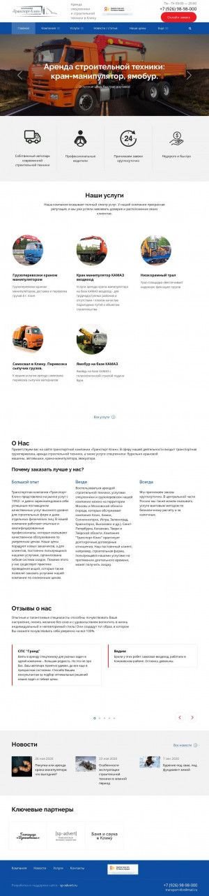 Предпросмотр для www.transport-klin.ru — Кран-манипулятор