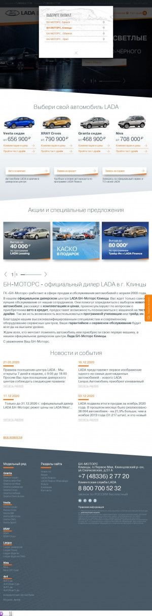 Предпросмотр для bnmotors.lada.ru — БН-Моторс