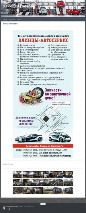 Предпросмотр для klintsy-autoservice.com — Клинцы Автосервис
