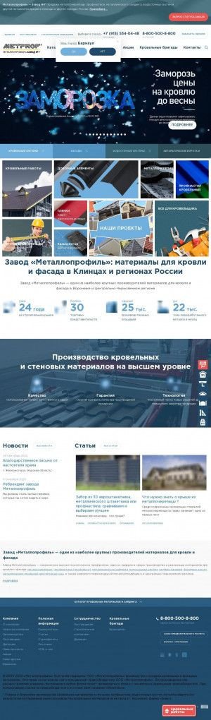 Предпросмотр для klintsy.metprof.ru — Металлопрофиль