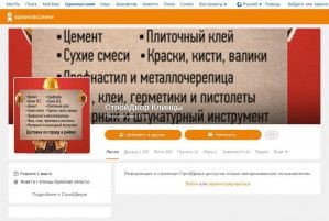 Предпросмотр для ok.ru — СтройДвор