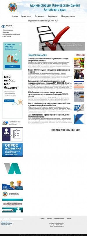 Предпросмотр для kluchialt.ru — Администрации Ключевского района