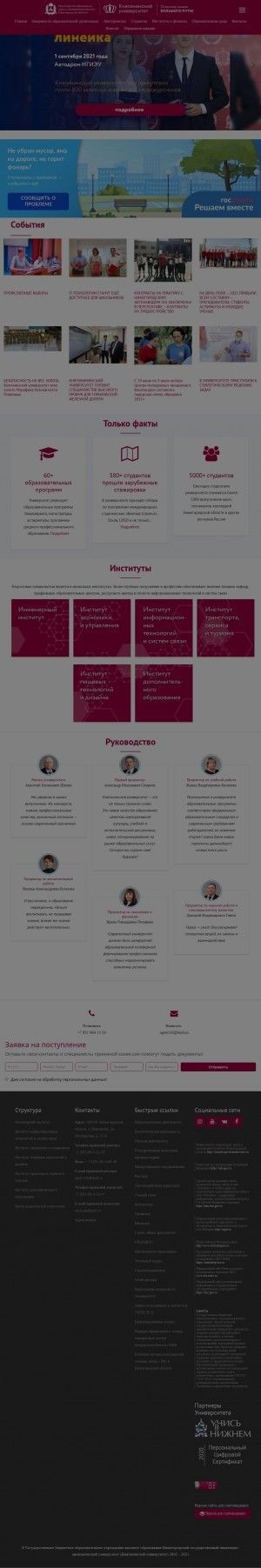 Предпросмотр для ngieu.ru — Нижегородский Государственный Инженерно-экономический университет