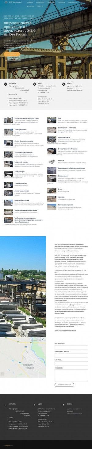 Предпросмотр для www.kpp-beton.ru — КПП Кочубеевский
