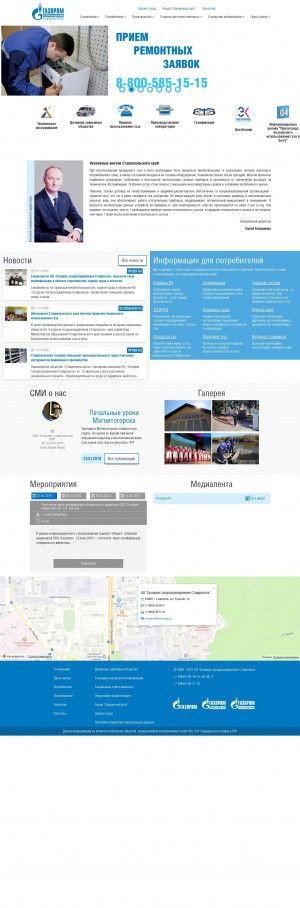 Предпросмотр для www.stavkraygaz.ru — ГРО Ставропольского края, АО Кочубеевскрайгаз