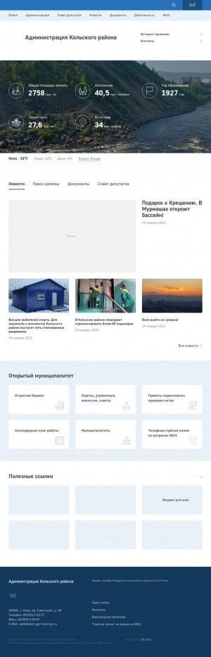 Предпросмотр для akolr.gov-murman.ru — Отдел архитектуры, строительства и дорожной деятельности Администрации Кольского района