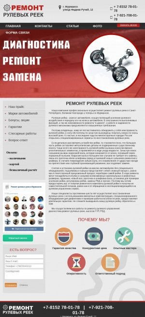 Предпросмотр для murmansk-rejka.ru — Мурманск-Рейка