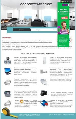 Предпросмотр для otvplus.mya5.ru — Оргтех ТВ плюс