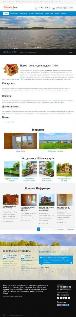 Предпросмотр для akshome.ru — Аксель Дом