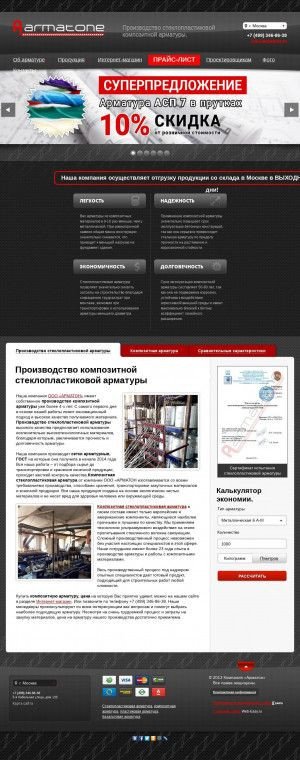Предпросмотр для www.armatone.ru — Арматон