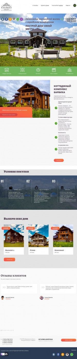 Предпросмотр для www.barvihastar.ru — Барвиха