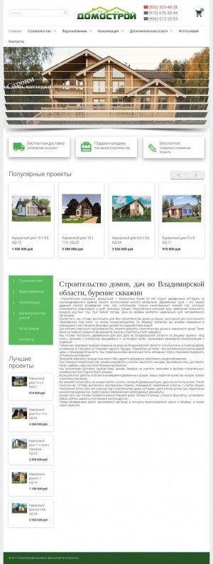 Предпросмотр для domostroy-33.ru — Домострой