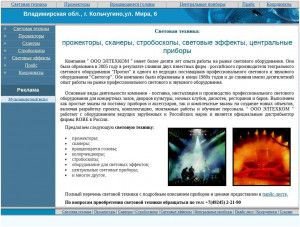 Предпросмотр для eltexcom.ru — Элтехком