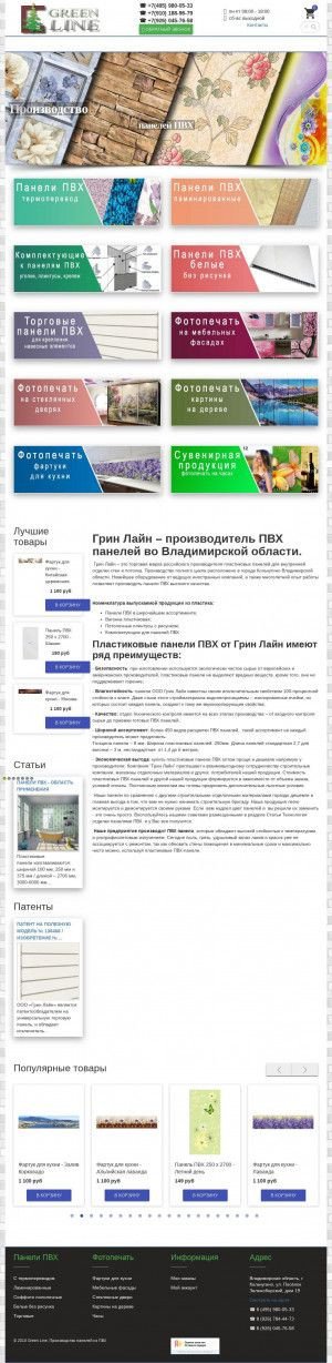 Предпросмотр для glpanel.ru — Грин Лайн