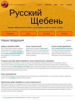 Предпросмотр для русскийщебень.рф — Строительство