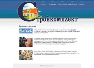 Предпросмотр для www.sk-centr.ru — Стройкомплект