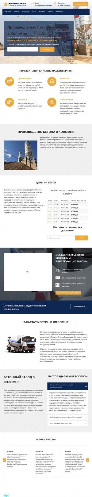 Предпросмотр для betonvkolomnu.ru — Бетонный завод в Коломне