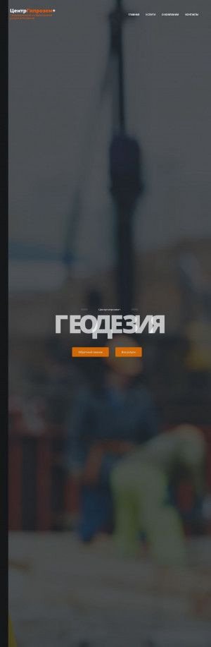 Предпросмотр для cgzkolomna.ru — Центргипрозем+