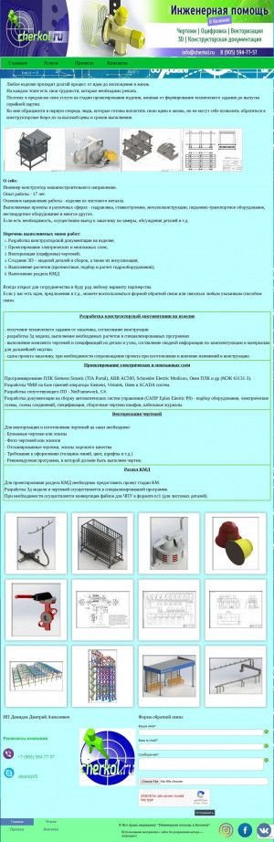 Предпросмотр для cherkol.ru — Инженерная помощь