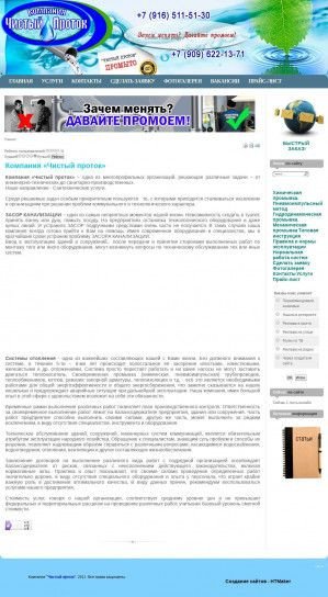 Предпросмотр для www.chisprotok.ru — Чистый проток