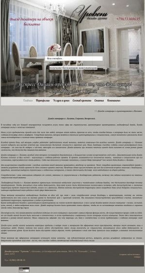 Предпросмотр для design-kolomna.ru — Уровень