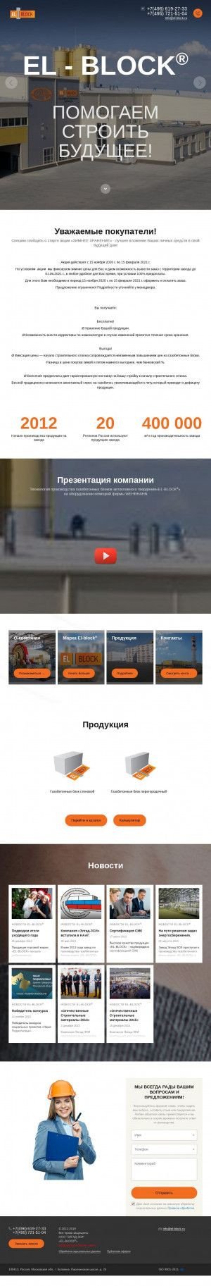 Предпросмотр для el-block.ru — Элгад-Зси