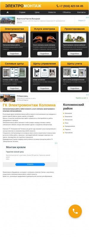 Предпросмотр для elektromontazh-elektrika.ru — Электромонтаж