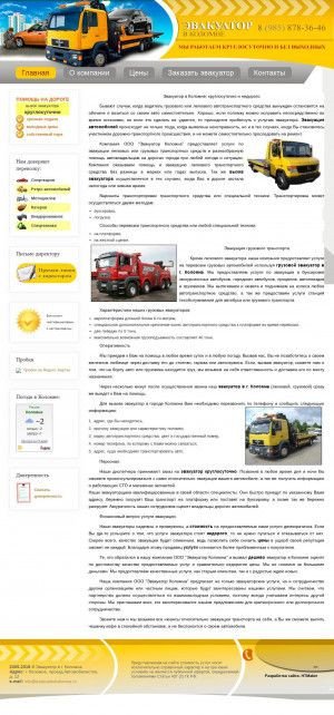 Предпросмотр для evakuatorkolomna.ru — Эвакуатор Коломна