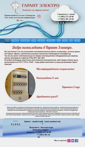 Предпросмотр для www.garantelektro.ru — Гарант Электро