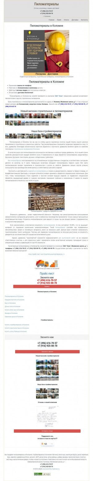 Предпросмотр для kolomna-materials.ru — Сеан