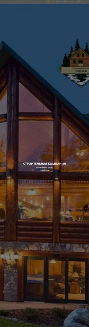 Предпросмотр для kolomna-profistroi.ru — Профи-строй