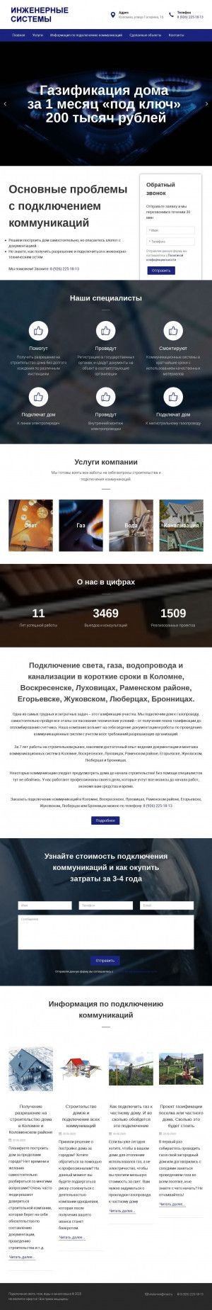 Предпросмотр для kolomna-svet.ru — Инженерные Системы