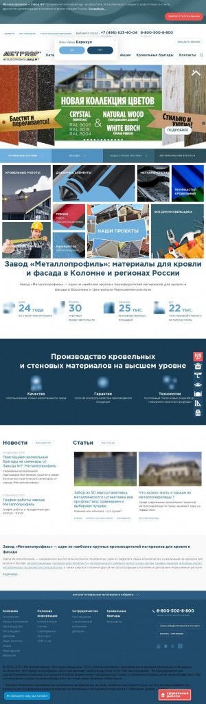 Предпросмотр для kolomna.metprof.ru — Металлопрофиль