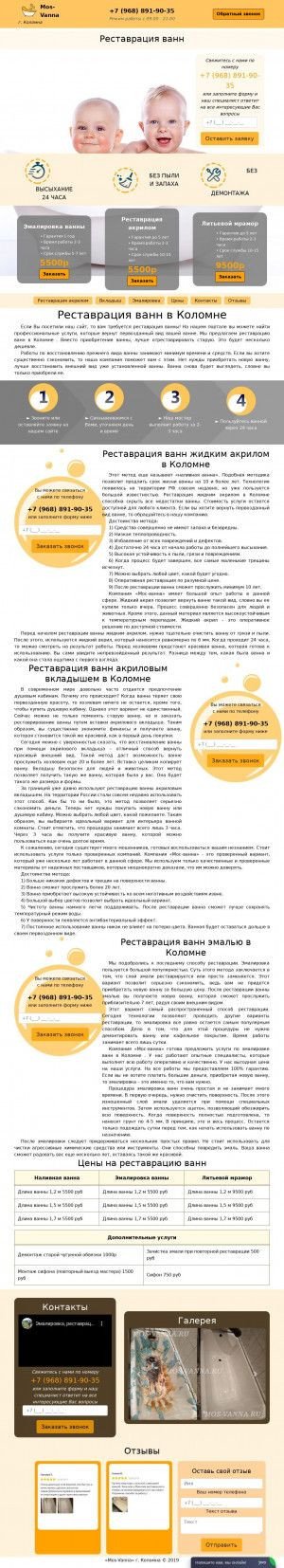 Предпросмотр для kolomna.mos-vanna.ru — Реставрация ванн Мос-Ванна