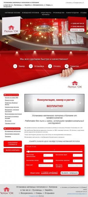 Предпросмотр для kolomnapotolok.ru — Потолок' Ок