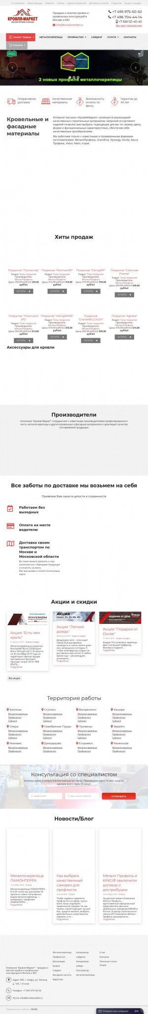 Предпросмотр для krovliamarket.ru — Кровля-Маркет