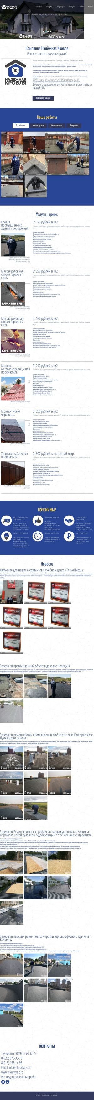 Предпросмотр для nkrovlya.pro — Надежная Кровля