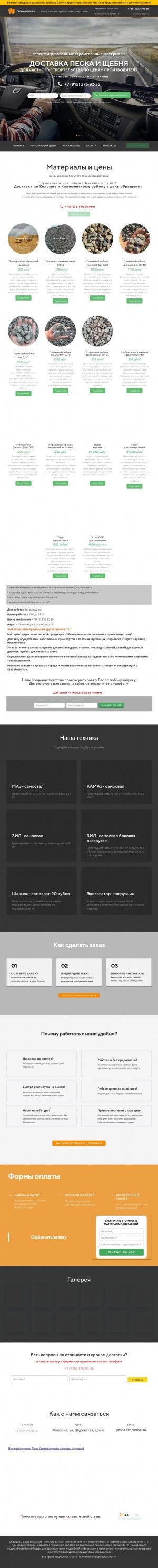 Предпросмотр для pesok-klmn.ru — Песок Коломна нерудные материалы с доставкой