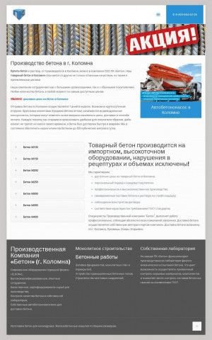 Предпросмотр для pkbeton.ru — Бетон