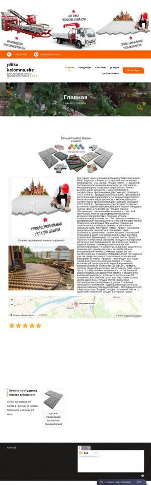 Предпросмотр для plitka-kolomna.site — Тротуарная плитка