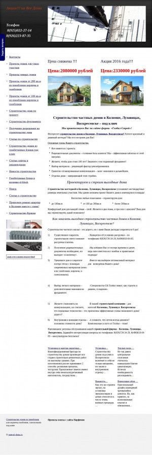 Предпросмотр для postroit-doma.ru — Строительная компания в Коломне