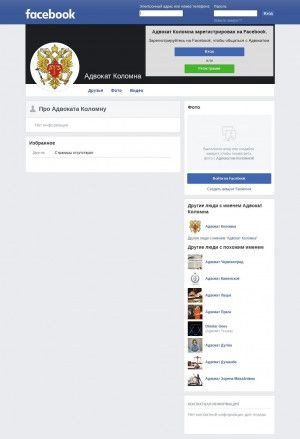 Предпросмотр для ru-ru.facebook.com — Адвокат в Коломне