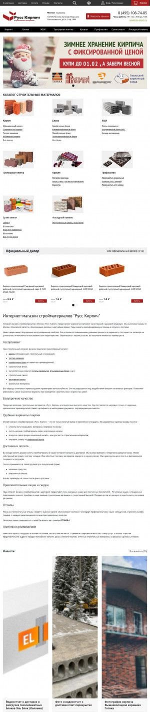 Предпросмотр для russ-kirpich.ru — Русс Кирпич