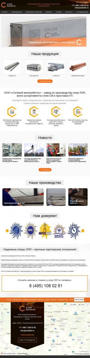 Предпросмотр для setzhbi.ru — Сетевой железобетон