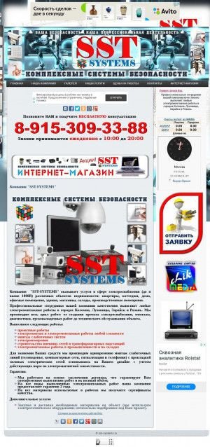 Предпросмотр для sst-systems.ru — Компания Sst-systems